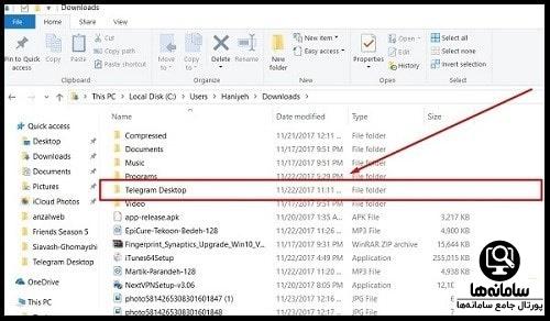 ذخیره فایل های تلگرام در ویندوز
